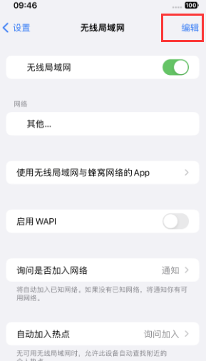 曹县苹果Wifi维修分享iPhone怎么关闭公共网络WiFi自动连接 