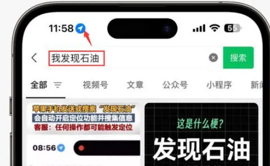 曹县苹果客服中心分享iPhone 输入“发现石油”触发定位