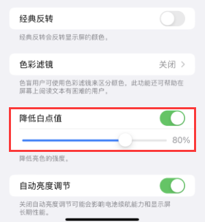 曹县苹果电池维修分享iPhone省电巧妙设置降低白点值 
