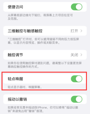 曹县苹果授权维修站分享iPhone轻点无法唤醒怎么办 