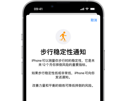 曹县iPhone手机维修如何在iPhone开启'步行稳定性通知' 