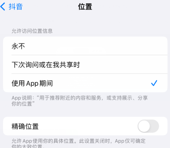 曹县apple服务如何检查iPhone中哪些应用程序正在使用位置 