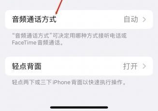 曹县苹果蓝牙维修店分享iPhone设置蓝牙设备接听电话方法