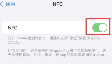 曹县苹果维修服务分享iPhone15NFC功能开启方法 