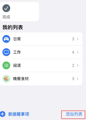 曹县苹果14维修店分享iPhone14如何设置主屏幕显示多个不同类型提醒事项 