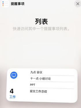 曹县苹果14维修店分享iPhone14如何设置主屏幕显示多个不同类型提醒事项