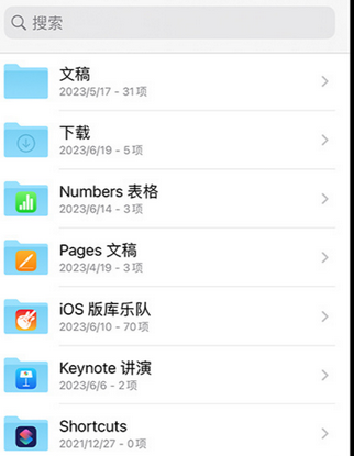 曹县apple维修中心分享iPhone文件应用中存储和找到下载文件