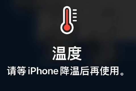 曹县苹果维修站分享iPhone手机发烫严重怎么办 