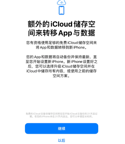 曹县苹果14维修网点分享iPhone14如何增加iCloud临时免费空间
