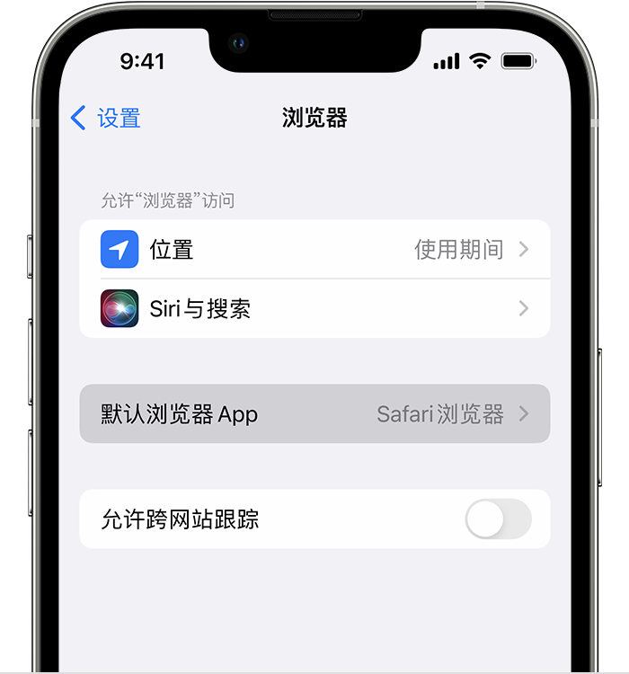 曹县苹果维修服务分享如何在iPhone上设置默认浏览器 