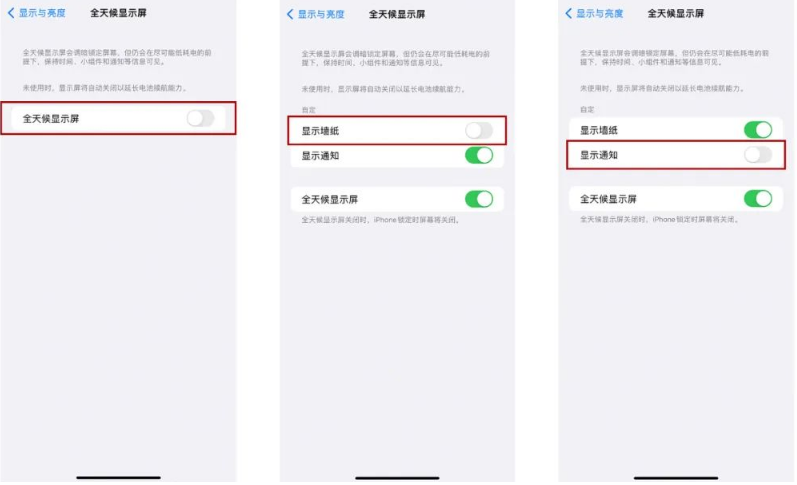 曹县苹果14Pro维修分享iPhone14Pro息屏显示时间设置方法 