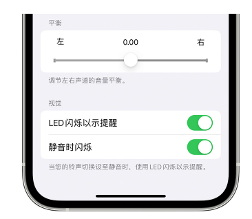 曹县苹果14维修分享iPhone14静音时如何设置LED闪烁提示 