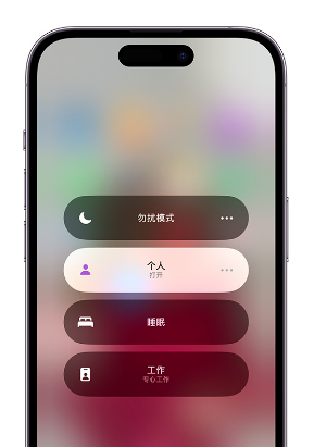 曹县苹果14维修中心分享在iPhone14上定制个人专注模式 