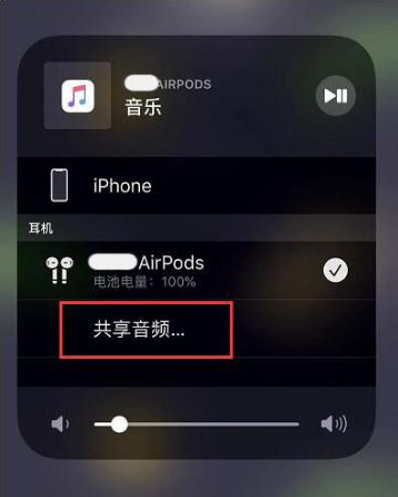 曹县苹果14音频维修点分享iPhone14音频共享设置方法 