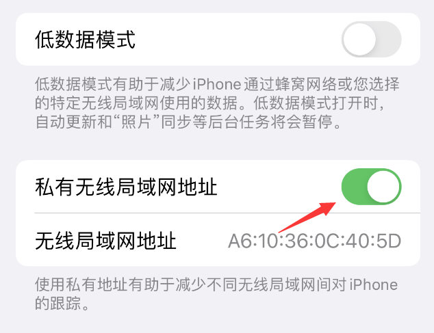 曹县苹果wifi维修店分享iPhone私有无线局域网地址开启方法 