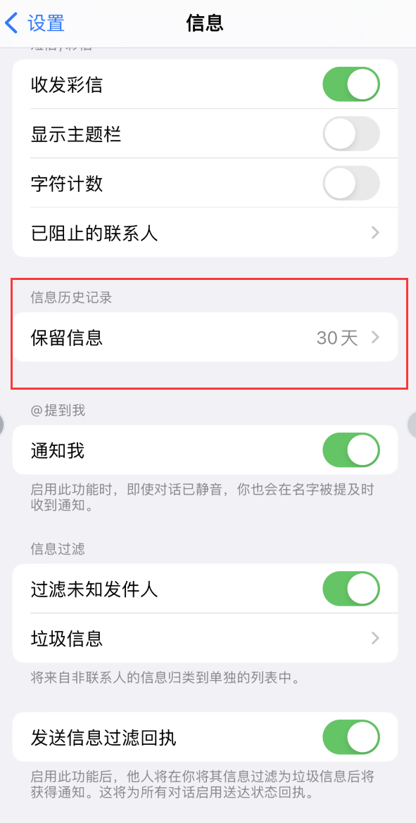 曹县Apple维修如何消除iOS16信息应用出现红色小圆点提示 