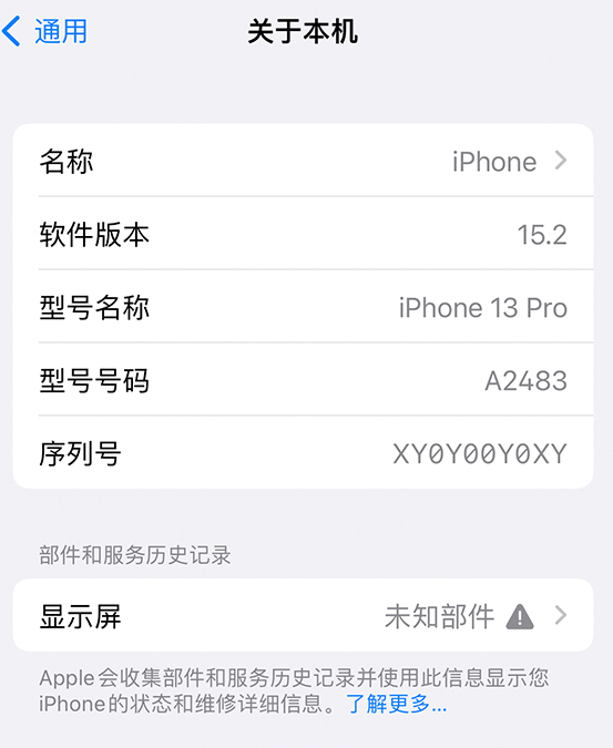 曹县苹果14维修服务分享如何查看iPhone14系列部件维修历史记录 