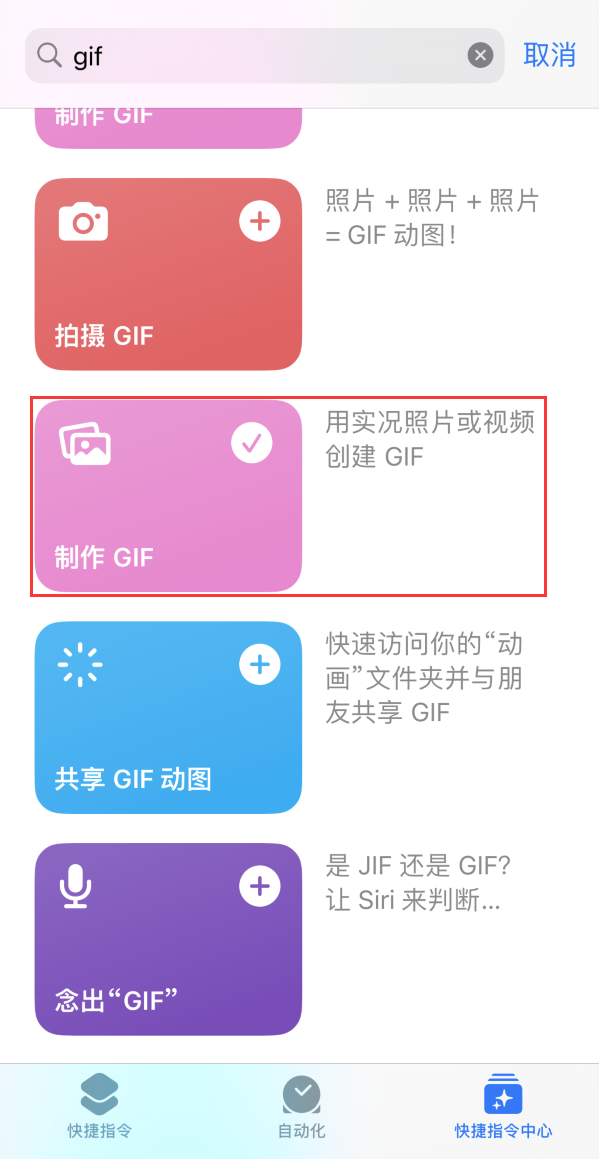 曹县苹果手机维修分享iOS16小技巧:在iPhone上制作GIF图片 