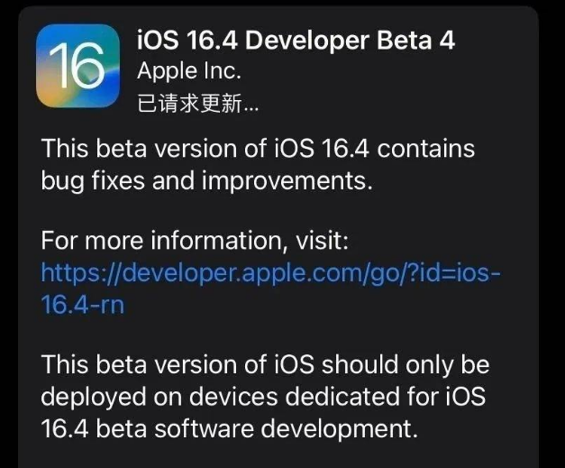 曹县苹果维修网点分享iOS 16.4 beta 4更新内容及升级建议 