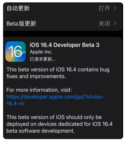 曹县苹果手机维修分享：iOS16.4Beta3更新了什么内容？ 