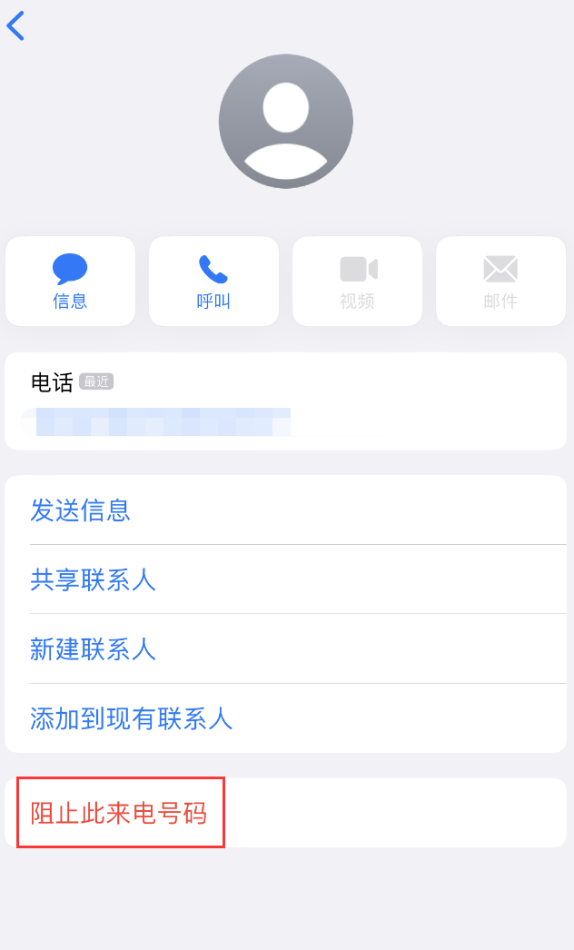 曹县苹果手机维修分享：iPhone 拒收陌生人 iMessage 信息的方法 