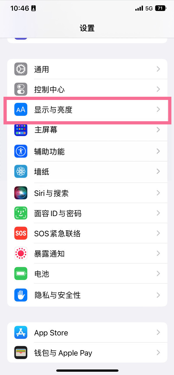 曹县苹果14维修店分享iPhone14 plus如何设置护眼模式 