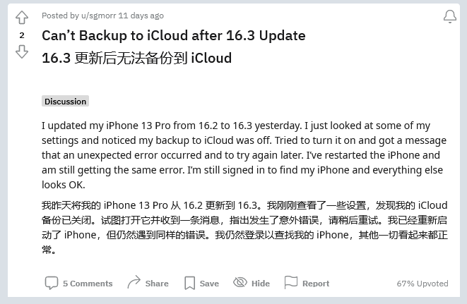 曹县苹果手机维修分享iOS 16.3 升级后多项 iCloud 服务无法同步怎么办 