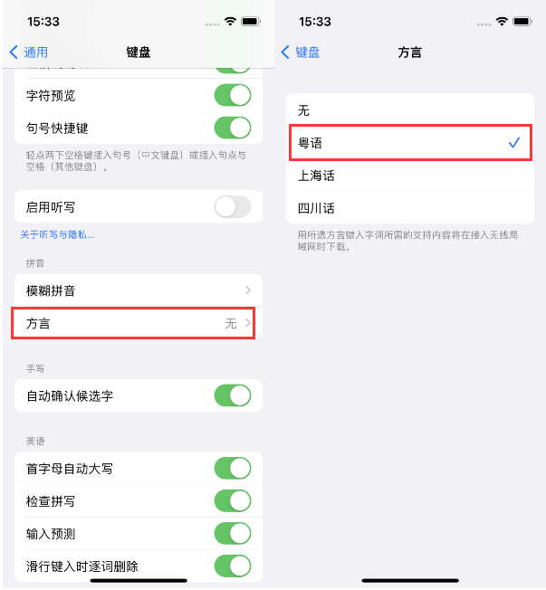 曹县苹果14服务点分享iPhone 14plus设置键盘粤语方言的方法 