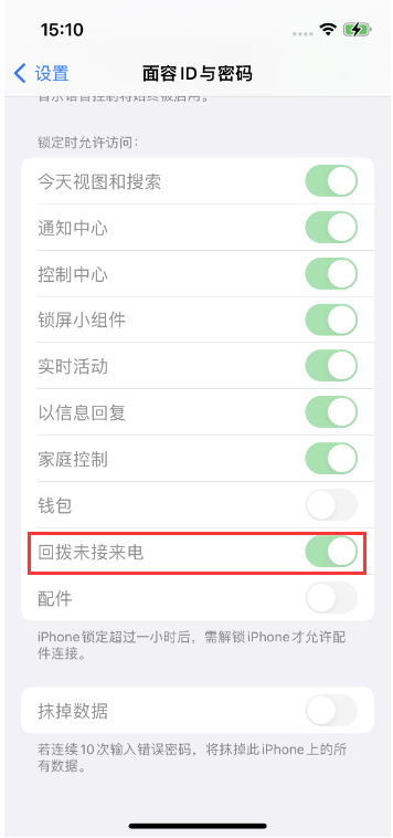 曹县苹果14维修店分享iPhone14禁用锁定时回拨未接来电方法 