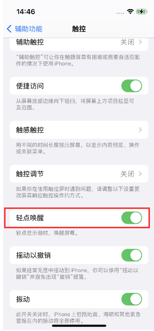 曹县苹果14维修店分享iPhone 14双击屏幕不亮怎么办 