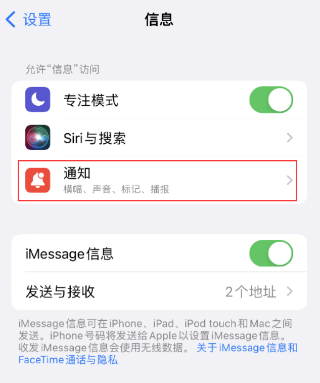 曹县苹果14维修店分享iPhone 14 机型设置短信重复提醒的方法 