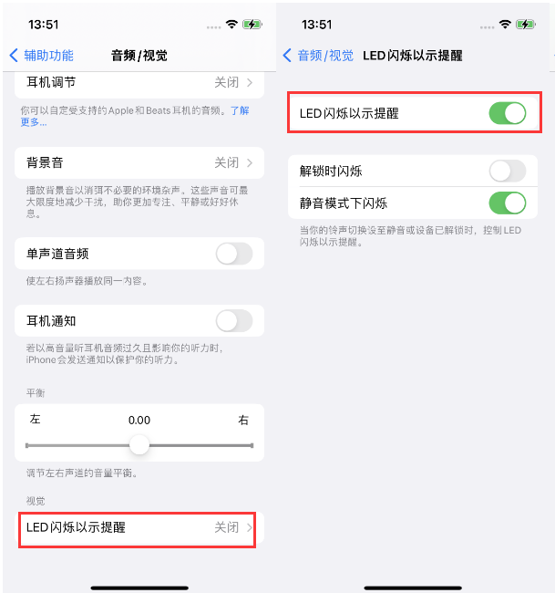 曹县苹果14维修分享iPhone 14来电闪光灯开启方法 