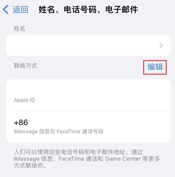 曹县苹果手机维修点分享iPhone 上更新 Apple ID的方法 