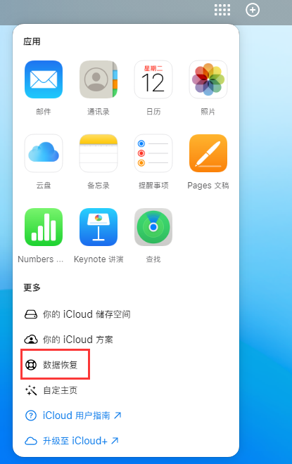 曹县苹果手机维修分享iPhone 小技巧：通过苹果 iCloud 官网恢复已删除的文件 