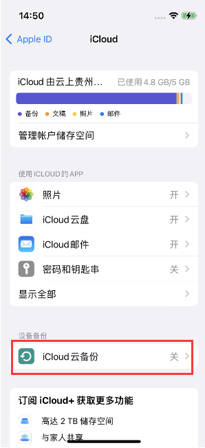 曹县苹果14维修分享如何不让iPhone14 上的资料同步到到其他设备 