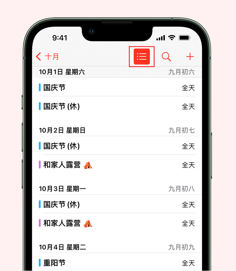 曹县苹果手机维修分享如何在 iPhone 日历中查看节假日和调休时间 