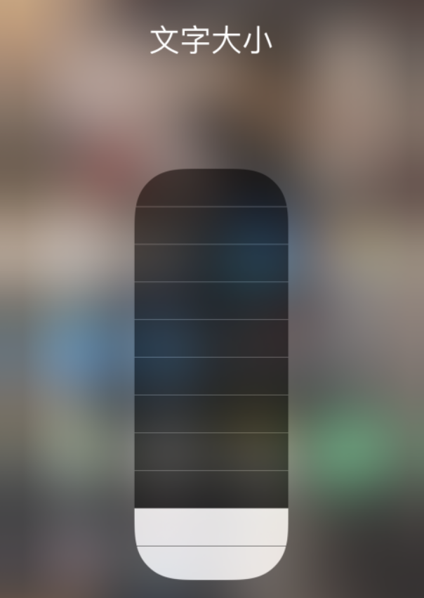 曹县苹果手机维修分享小技巧：在 iPhone 控制中心快速调节字体大小 