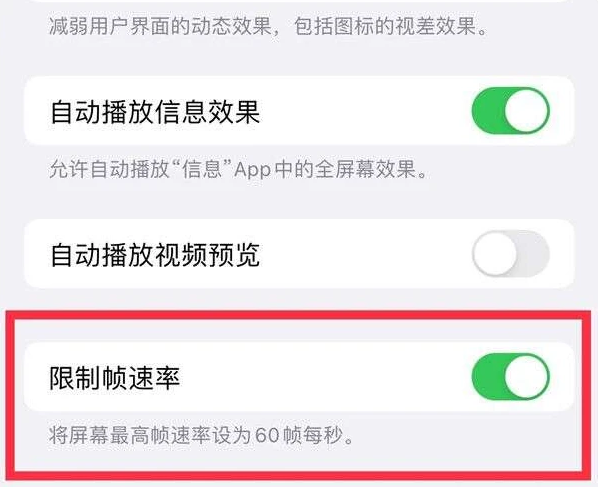 曹县苹果13维修分享iPhone13 Pro高刷是否可以手动控制 