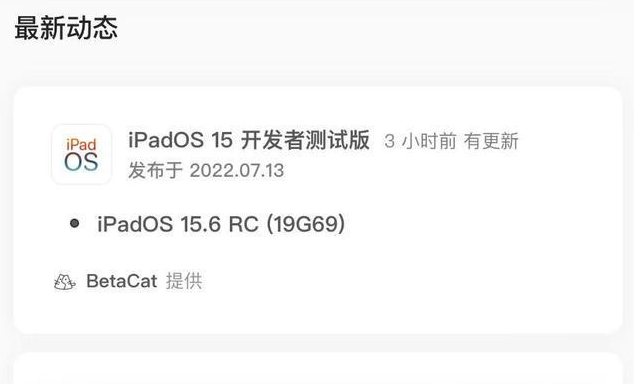 曹县苹果手机维修分享苹果iOS 15.6 RC版更新建议 