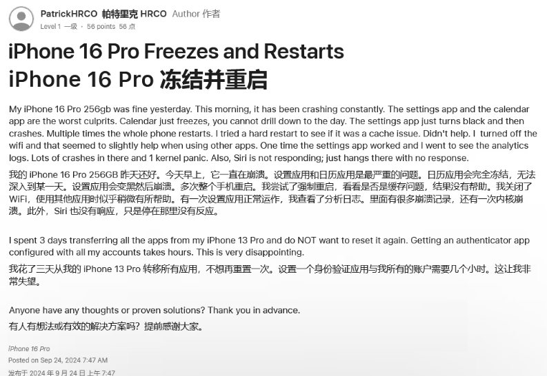 曹县苹果16维修分享iPhone 16 Pro / Max 用户遇随机卡死 / 重启问题 