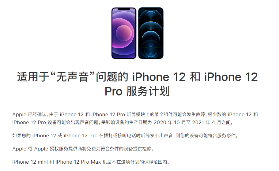 曹县苹果手机维修分享iPhone 12/Pro 拨打或接听电话时无声音怎么办 