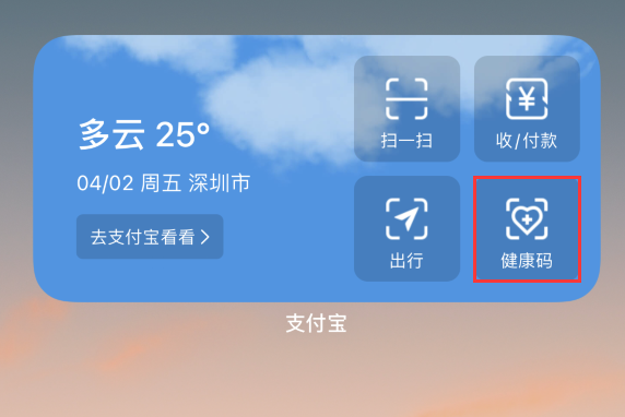 曹县苹果手机维修分享如何在 iPhone 12 上快速调出健康码 
