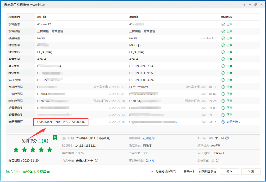 曹县苹果手机维修分享iPhone12全系列屏幕变绿是什么原因造成的 