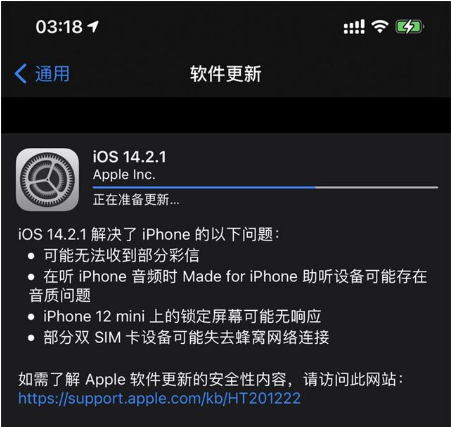 曹县苹果手机维修分享iOS 14.2.1正式版发布 