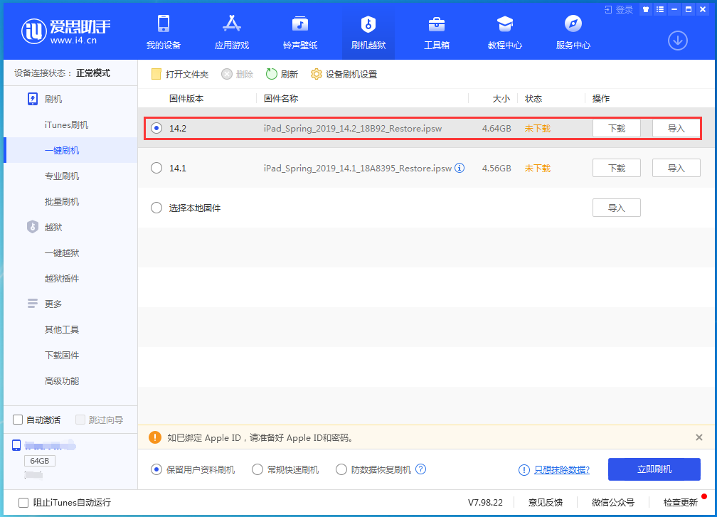 曹县苹果手机维修分享老机型推荐升级iOS14.2正式版吗 