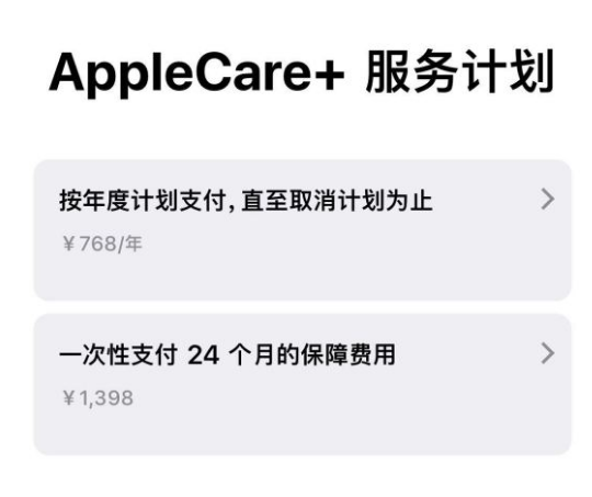 曹县苹果手机维修分享Apple Care+ 服务计划年度支付和一次性支付有什么区别 