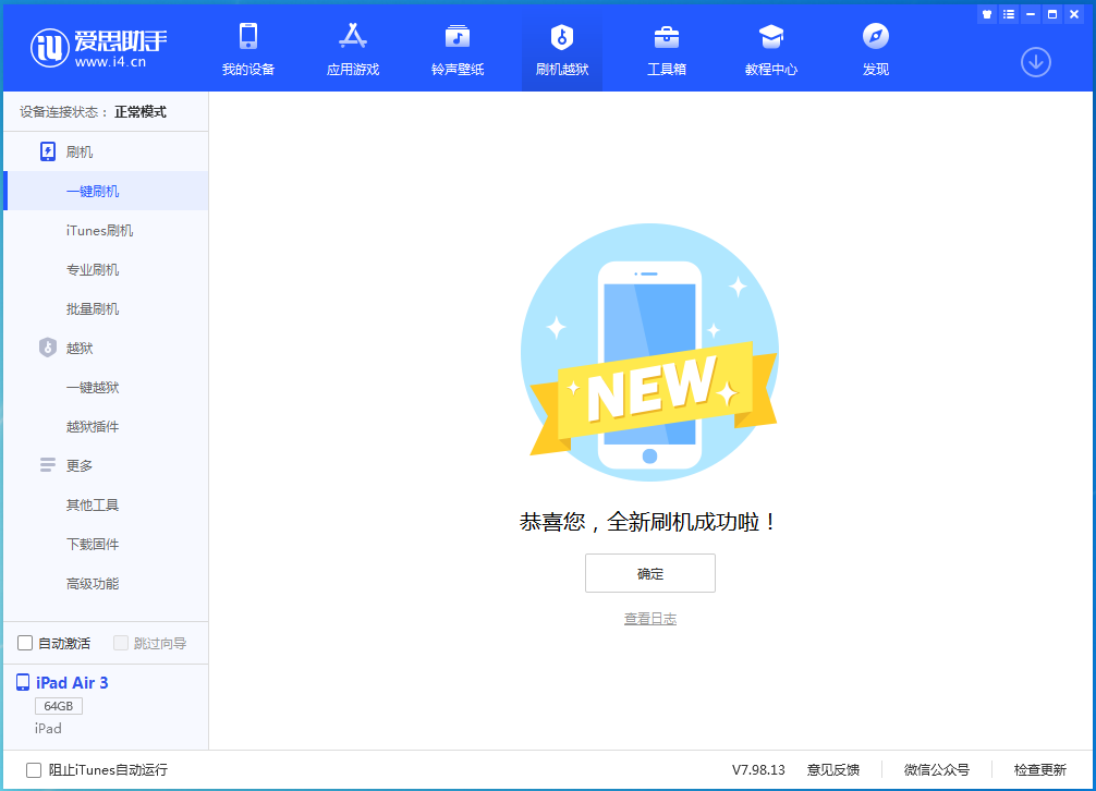 曹县苹果手机维修分享iOS 15.7.1 RC版升级_iOS 15.7.1 RC版一键刷机教程 