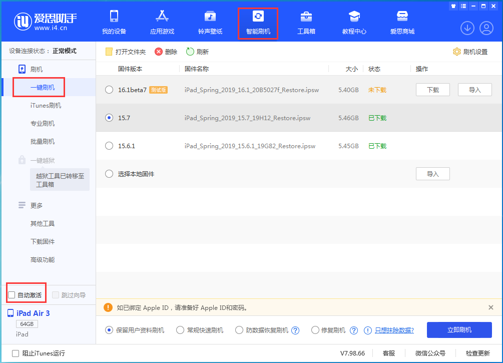 曹县苹果手机维修分享iOS 15.7正式版刷机_iOS 15.7正式版一键升级教程 