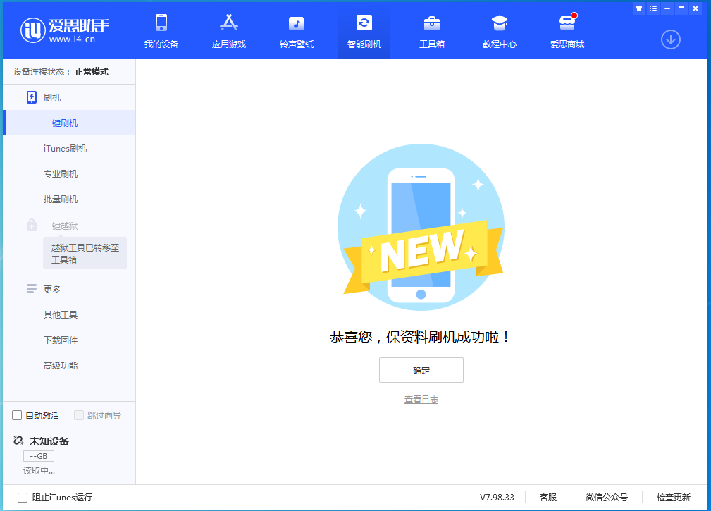 曹县苹果手机维修分享iOS 15.0.2 正式版升级_iOS 15.0.2 正式版一键刷机教程 