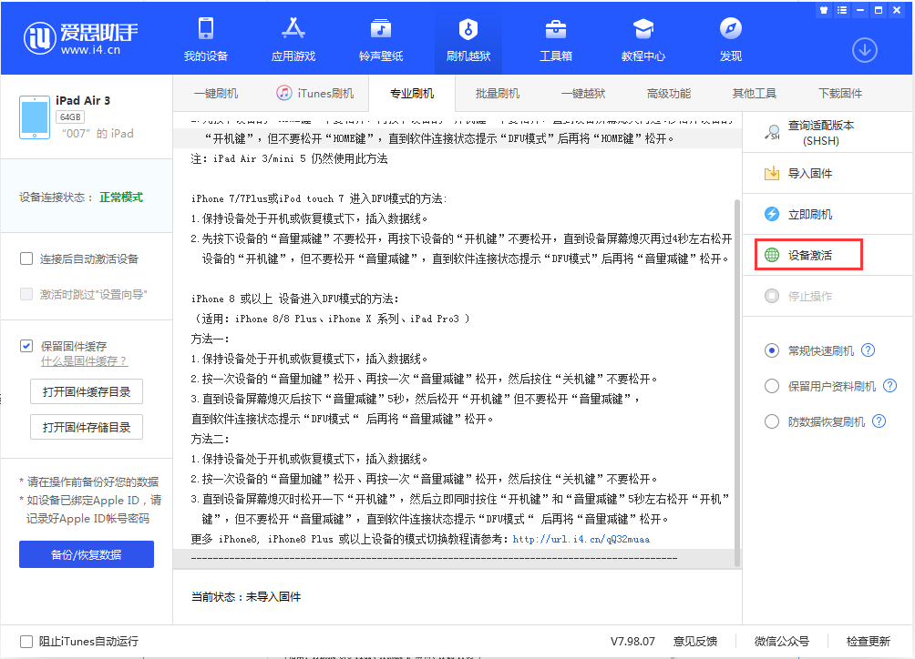 曹县苹果手机维修分享iOS 13.2.3正式版_iOS 13.2.3 正式版一键刷机教程 
